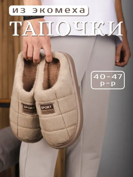 K.O.V.E.A. Тапочки домашние теплые