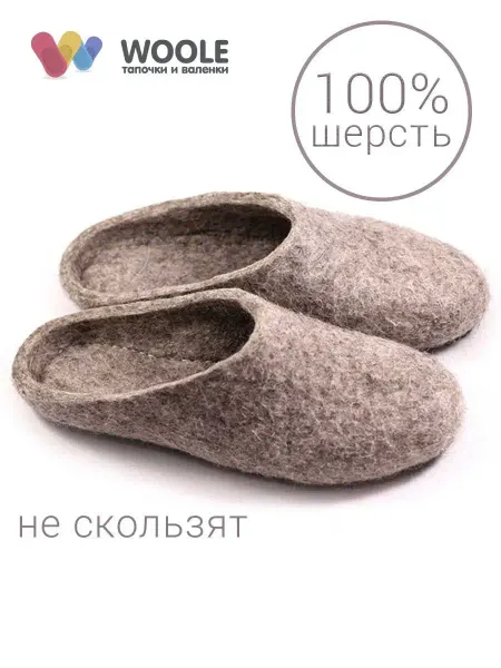 Woole Мужские домашние тапочки