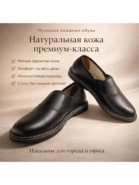 Кожаные тапочки
