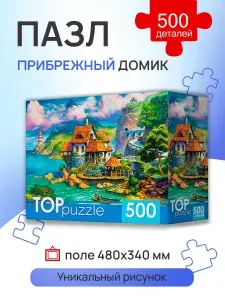 Пазл 500 элементов TOPpuzzle "Прибрежный домик" 500 элементов. Подарок другу, девушке, ребенку