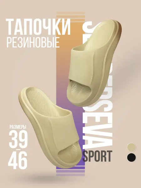 SLIPPERSEVA Тапочки резиновые