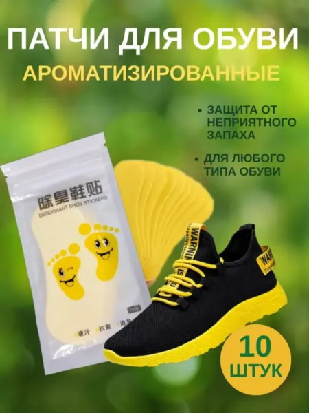Стельки АнтиЗапах