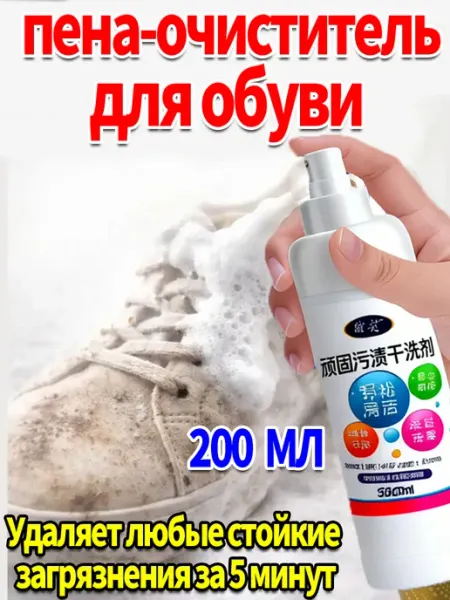 Пена для белой обуви очиститель