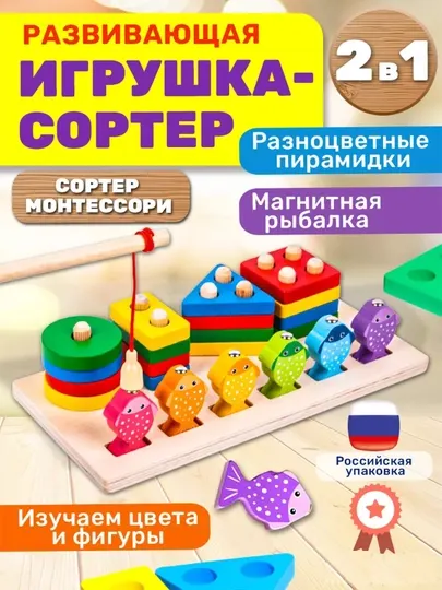 Развивающие и обучающие игрушки Cортер, магнитная рыбалка, Монтессори 2 в 1, пирамида