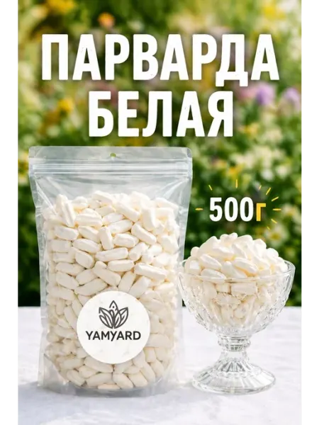 YamYard Парварда Оранжевая 500г Натуральные конфеты