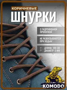 Шнурки для кроссовок ботинок обуви кед круглые 100 см