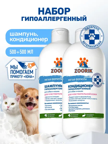 ZOORIK Шампунь и кондиционер для собак и кошек гипоаллергенный, 500