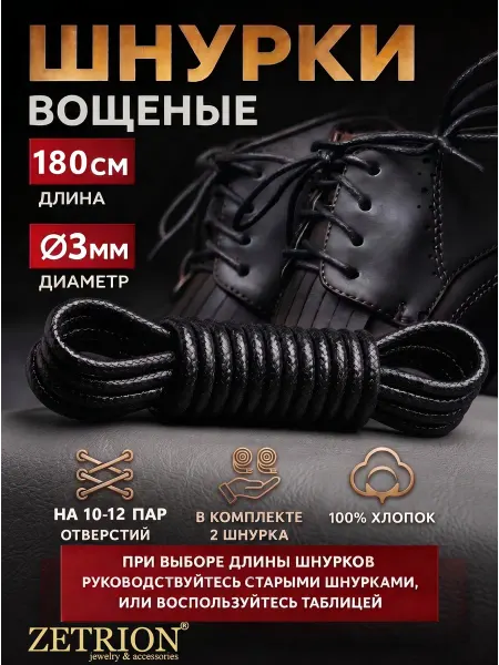 ZETRION Шнурки круглые длинные для берц сапог и стрипов. 180см