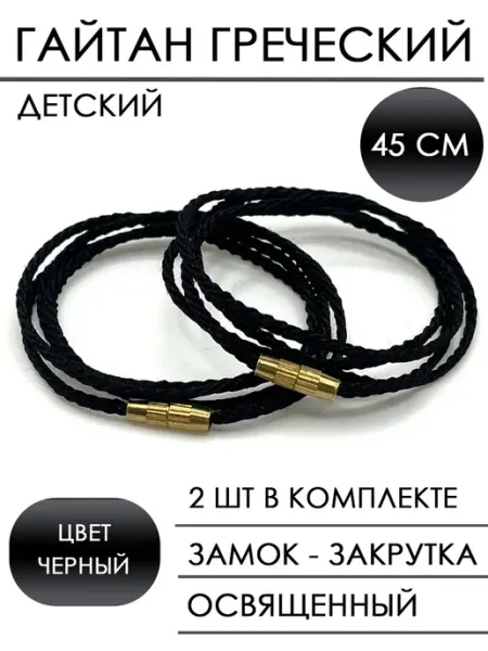 Церковные товары Детский шнурок для крестика 45 см, синий 2шт