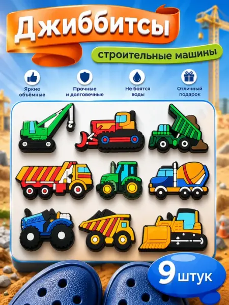 Che costa poco джибитсы для мальчика машинки на crocs
