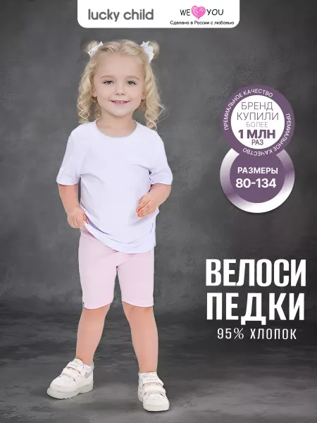 Lucky Child Велосипедки детские шорты спортивные в школу