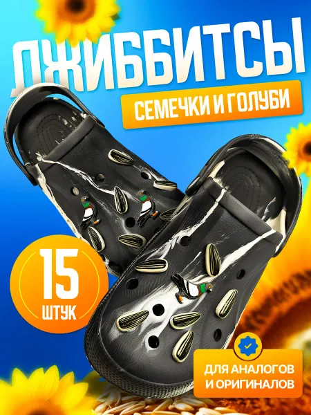 Finishing Touch Jibbitz для crocs джибитсы набор для обуви крокс сабо