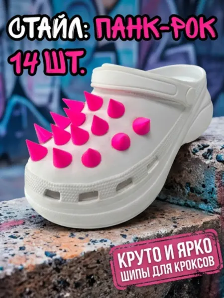 Дзябитсы jibbitz на crocs Шипы синие