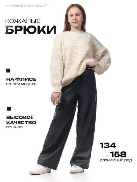 Harika KiDS Брюки кожаные детские утепленные