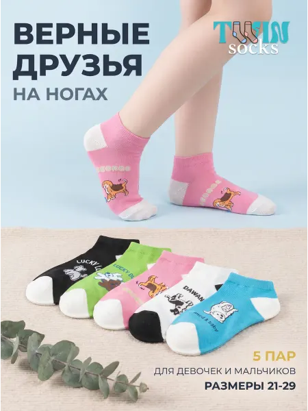 TWINSOCKS Носки короткие хлопковые набор летний