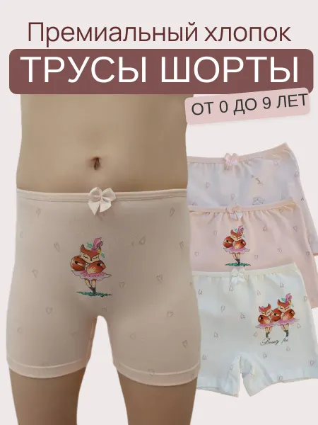 Vitaminka Трусы детские хлопковые шортики набор 3 штуки
