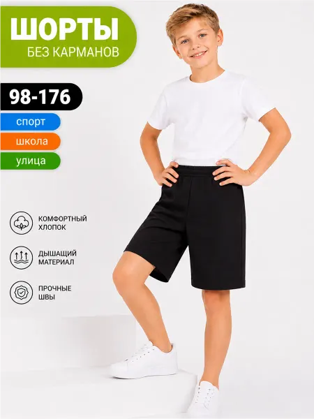 ГЛАМУРИКИ Шорты детские спортивные без карманов