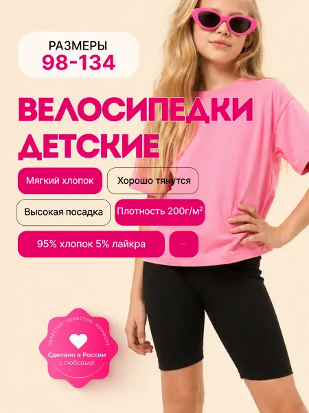 ВиКидс Велосипедки для девочки черные хлопок