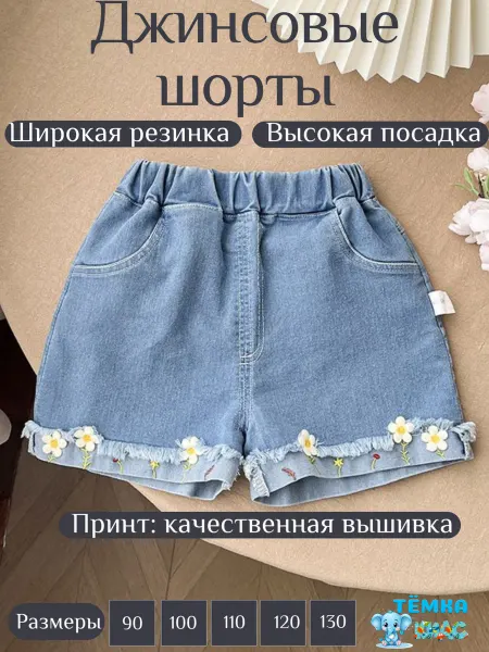 Тёмка КИДС Детские джинсовые шорты
