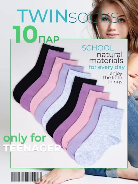 TWINSOCKS Носки хлопковые набор