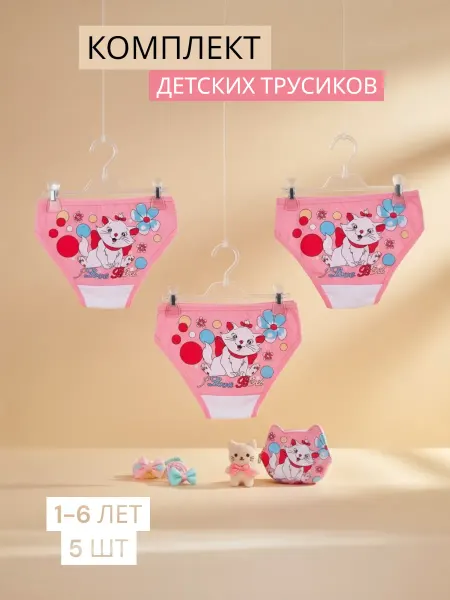VINAWEAR Трусы детские для девочек набор 5 штук