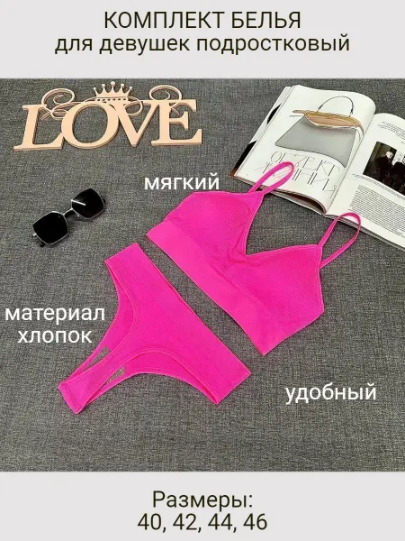 Muza Vi подростковый комплект нижнего белья