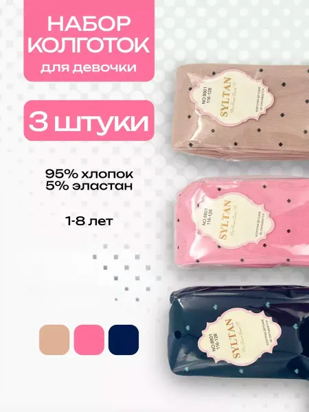 Syltan Колготки детские с рисунком