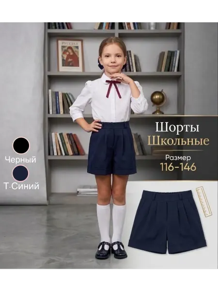 Annhi Shop Шорты Школьные для Детский