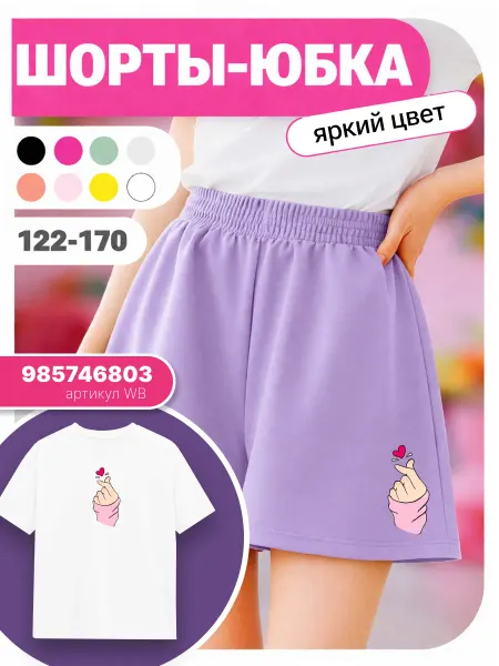 ГЛАМУРИКИ Шорты летние