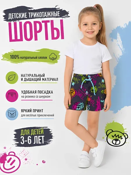 У+ Шорты детские