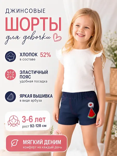 У+ Шорты детские