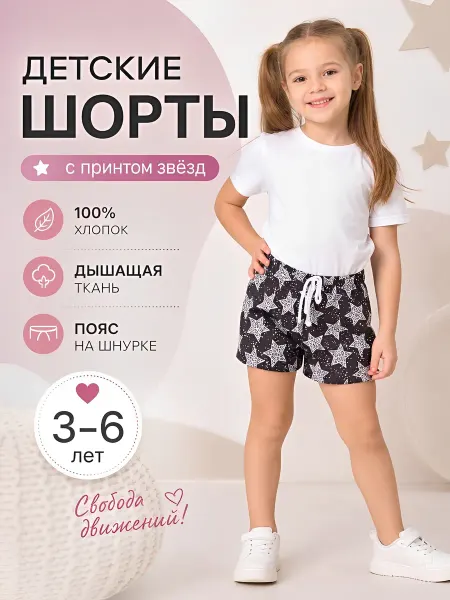 У+ Шорты детские
