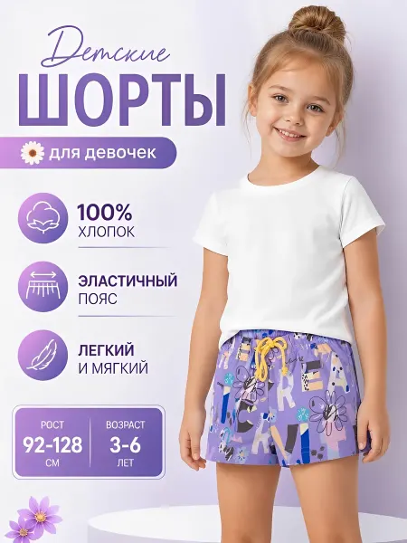 У+ Шорты детские