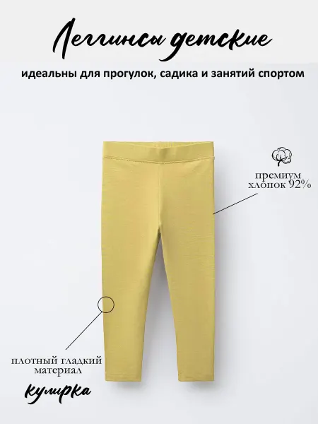 FOXBERRY Леггинсы детские из хлопка