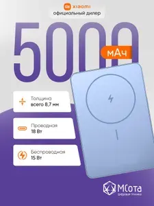 Внешний аккумулятор Xiaomi Super Slim Magnetic Power Bank 5000 Blue