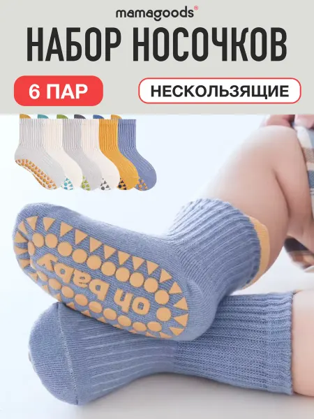 Mamagoods Детские носки для новорожденных 0-3 набор 6 пар