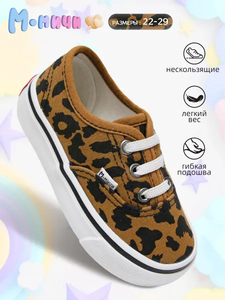 М.Мичи Кроссовки детские кеды леопардовые 26 27 28 29 ML2029C-18