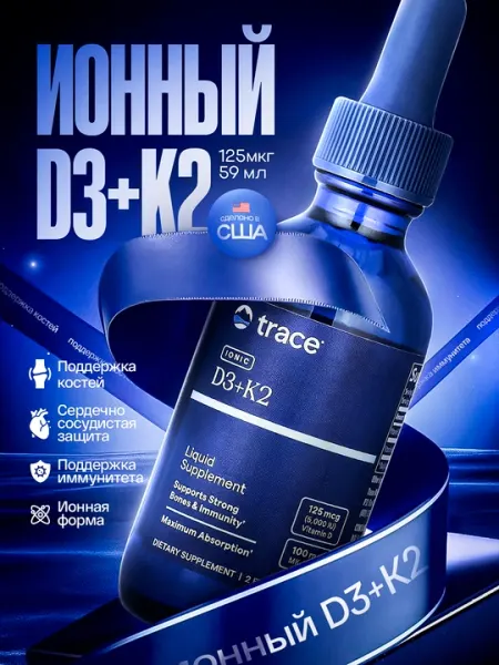Ионный витамин D3-K2 5000 ME Trace Minerals, 59 мл