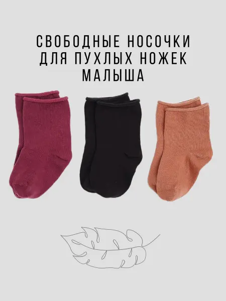 Dusty Miller Носочки для малышей, 3 пары без резинки
