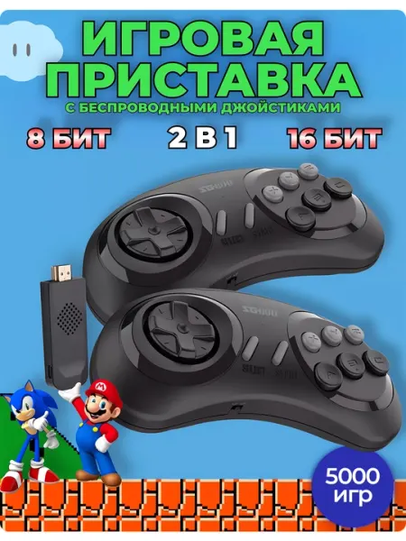 Игровая приставка sega hdmi sg800, сега, денди, dendy с 5000 игр с поддержкой сохранений