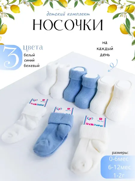 Natagal Носки для новорожденных малышей 3 пары