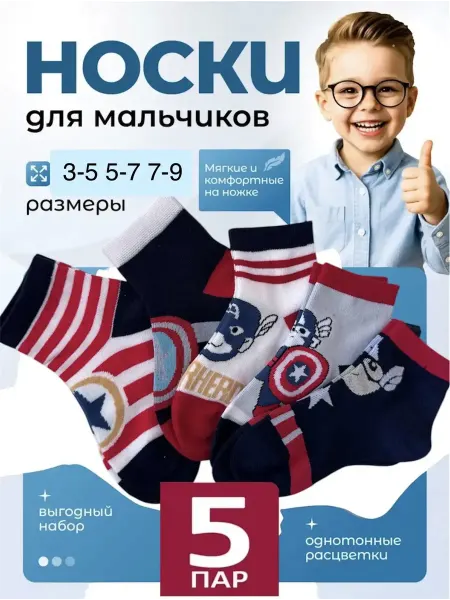 AYSEVEN Носки детские набор 5 пар