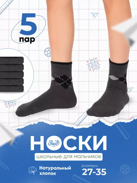 Just Kids Носки детские школьные набор 5 пар подростковые
