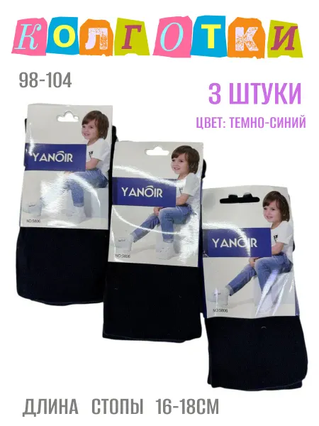 Колготки детские (98-104) 3 штуки 7 9