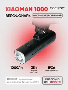 Многофункциональный передний велосипедный фонарь GACIRON XIAOMAN-1000 / аккумуляторный 5000 mAh / IPX6 / черный