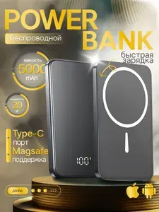 Повербанк для айфона magsafe powerbank с быстрой зарядкой 5000 mAh