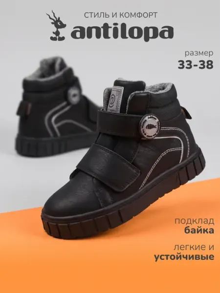 Antilopa Ботинки демисезонные на липучках