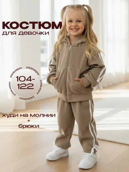 ARTCLO KIDS Костюм спортивный на молнии с капюшоном