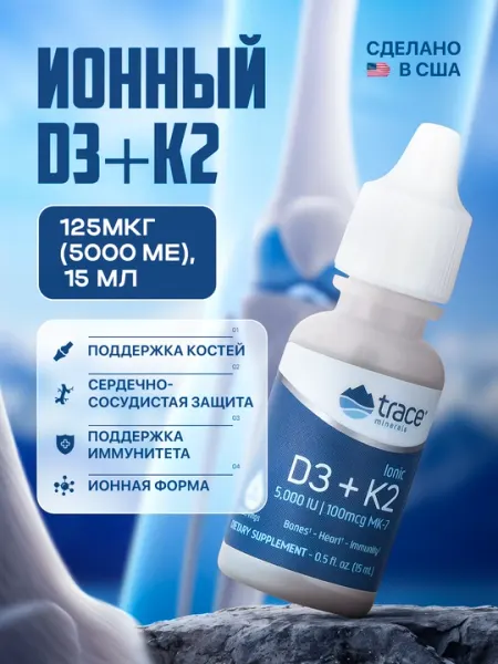 Ионный витамин Д3-К2 5000 ME Trace Minerals, 15 мл