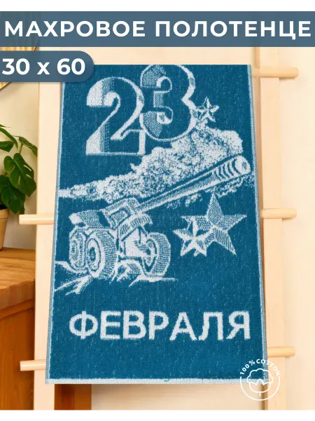 Авангард Полотенце махровое в подарок мужчине